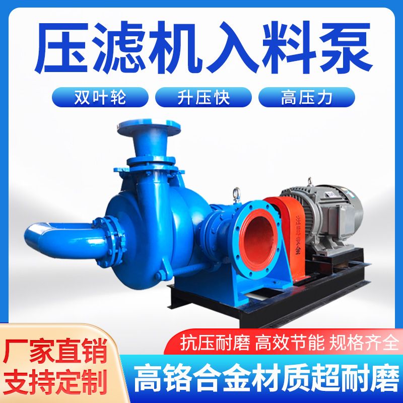 压滤机专用入料泵SYA双叶轮ZJW洗煤沙场喂料固液分离SYB杂质泵
