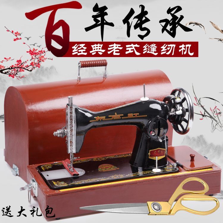 老式缝纫机蝴蝶牌家用裁缝机