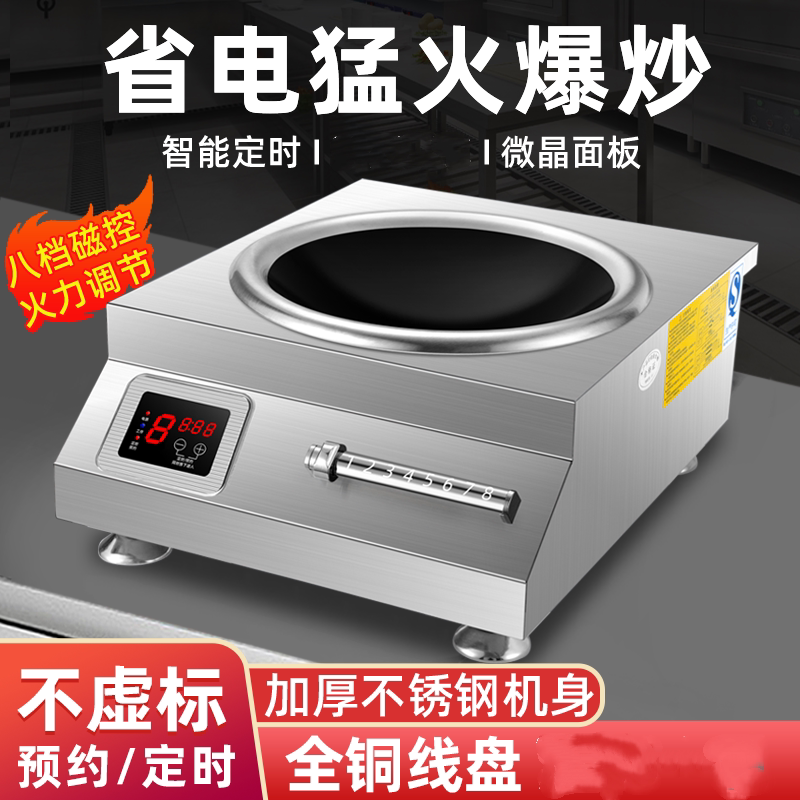 商用电磁炉5000W凹面大功率