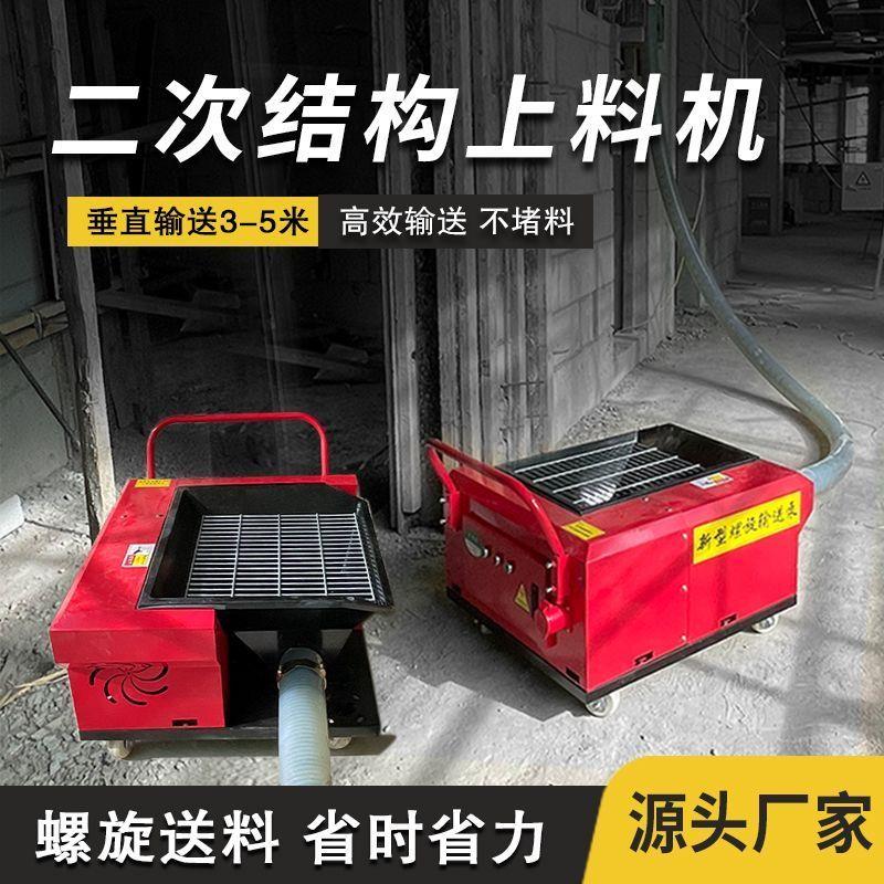 小型二次结构混凝土输送泵新型建筑工地螺旋泵自动上料机地泵柱子