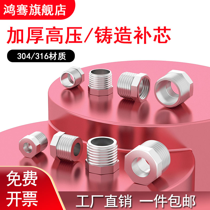 304/316L不锈钢接头变径
