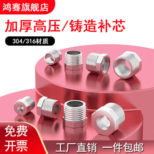 304/316L不锈钢接头变径