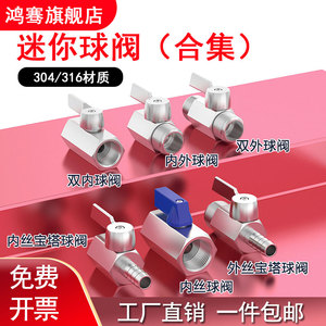 304/316不锈钢迷你球阀微型