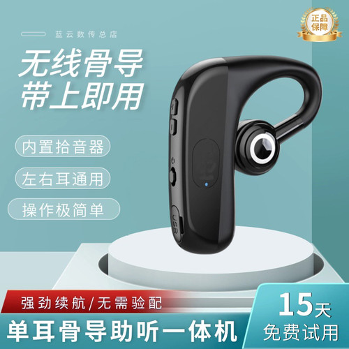 2024新款单耳式骨传导助听一体机辅听器隐形年轻人老年人专用正品