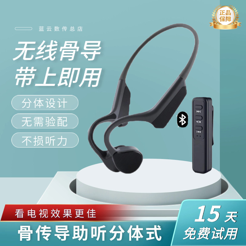 骨傳導助聽耳器骨传感蓝牙耳机老人專用正品骨传声耳聋耳背拾音器