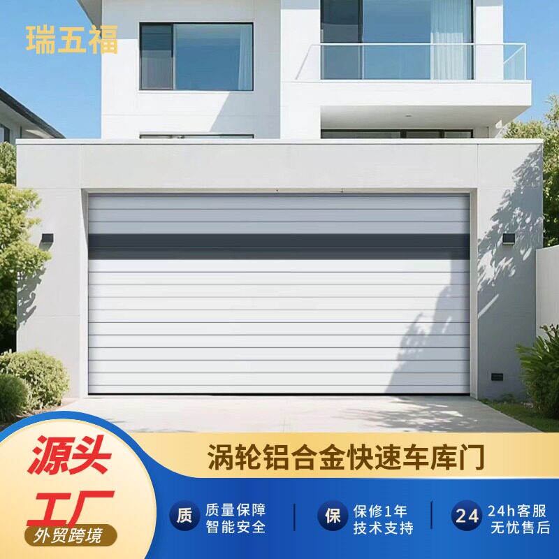 定制铝合金涡轮智能快速门庭院别墅车库门定制外贸出口电动