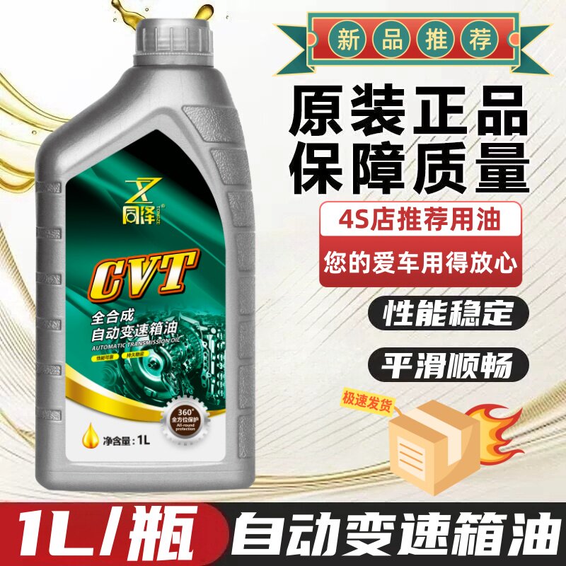 思域凌派奥德赛雅阁飞度锋范缤智原厂自动CVT无级变速高端波箱油