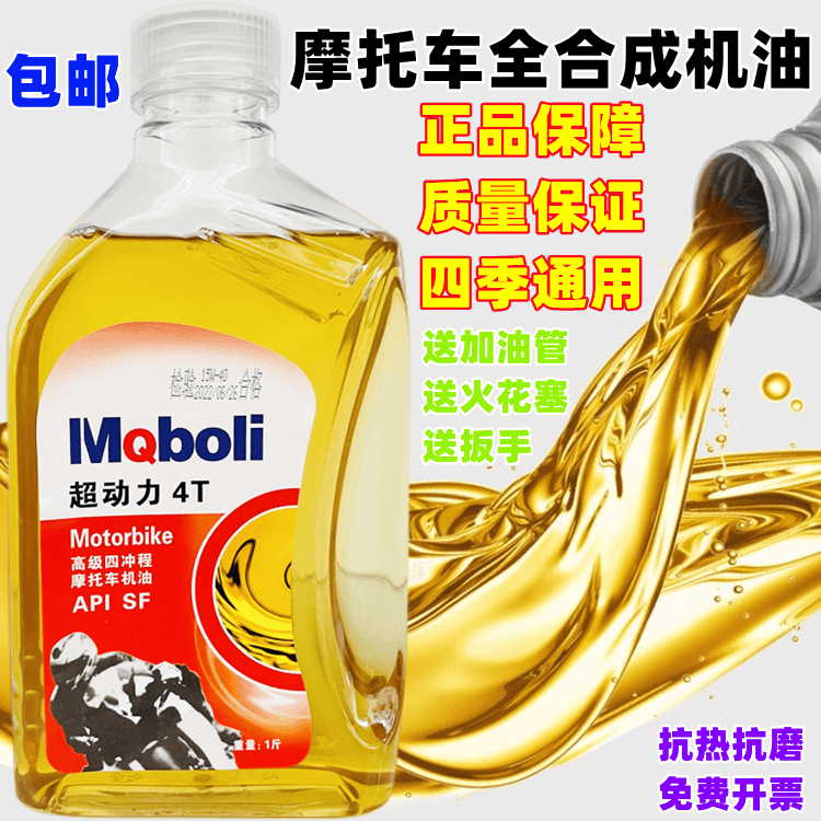 法拉奇原装正品摩托车机油