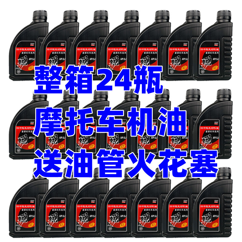正品摩托车机油原装四季通用全合成四冲程铃木弯梁豪爵踏板润滑油