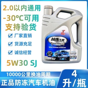 全合成汽机油5w30面包车轿车四季 正品 通用SJ汽油机油汽车发动机油