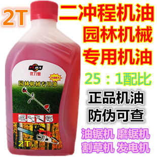 正品油锯机油二冲程专用割草机园林机械专用机油2t机油喷雾器水泵