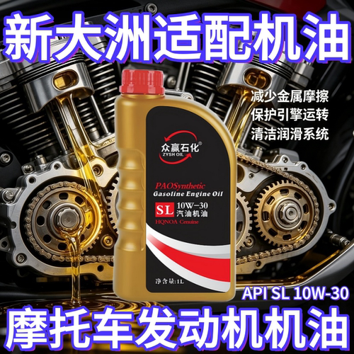 摩托车夏季高温合成机油四冲程踏板车助力车弯梁适用男士车促销1L