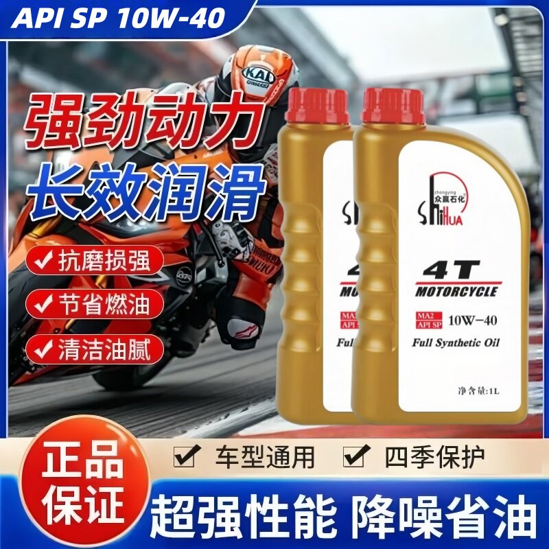 新大洲本田摩托车机油四冲程150踏板125男女装车四季通用原厂正品