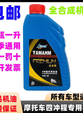 原装雅马哈踏板摩托车福喜巡迅鹰赛鹰巧格i125凌鹰100全合成机油