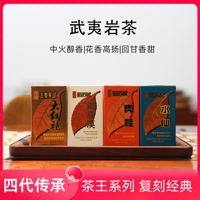 御上茗茶王系列武夷山岩茶肉桂茶叶水仙茶大红袍茶叶2018年铁罗汉