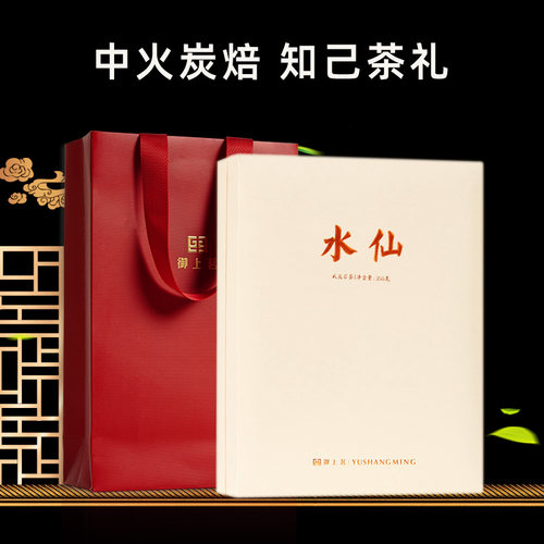 御上茗武夷岩茶水仙红岩知己礼盒