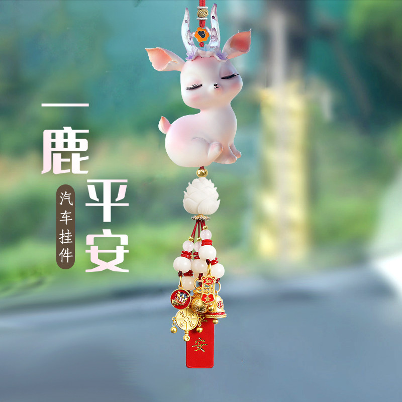 2025新款车内吊饰汽车后视镜吉祥平安挂饰 高档汽车摆件车用鹿形