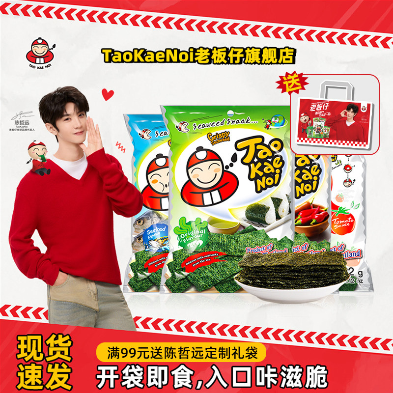陈哲远代言TaoKaeNoi老板仔旗舰店泰国儿童即食香脆海苔片32G*4包