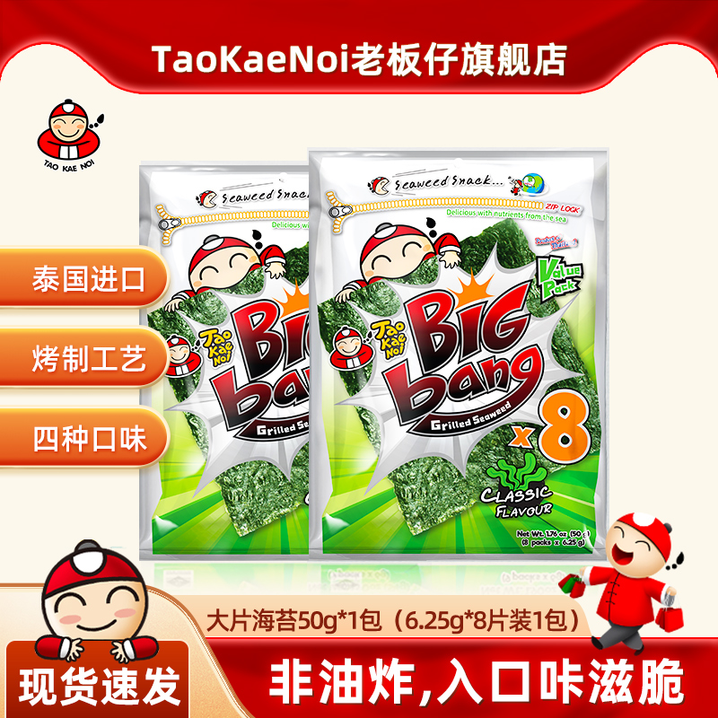 taokaenoi老板仔50g大片装海苔