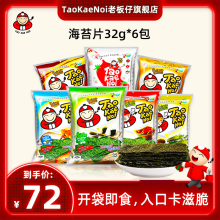 32G 6包 TaoKaeNoi老板仔旗舰店海苔片泰国进口网红紫菜零食袋装