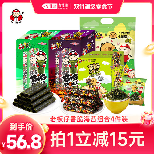 【李佳琦直播间双11超级零食节】老板仔海苔果蔬卷拌饭组合4件装