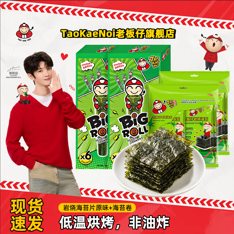 【香菇来了】TaoKaeNoi老板仔旗舰店儿童小包装即食海苔组合4件