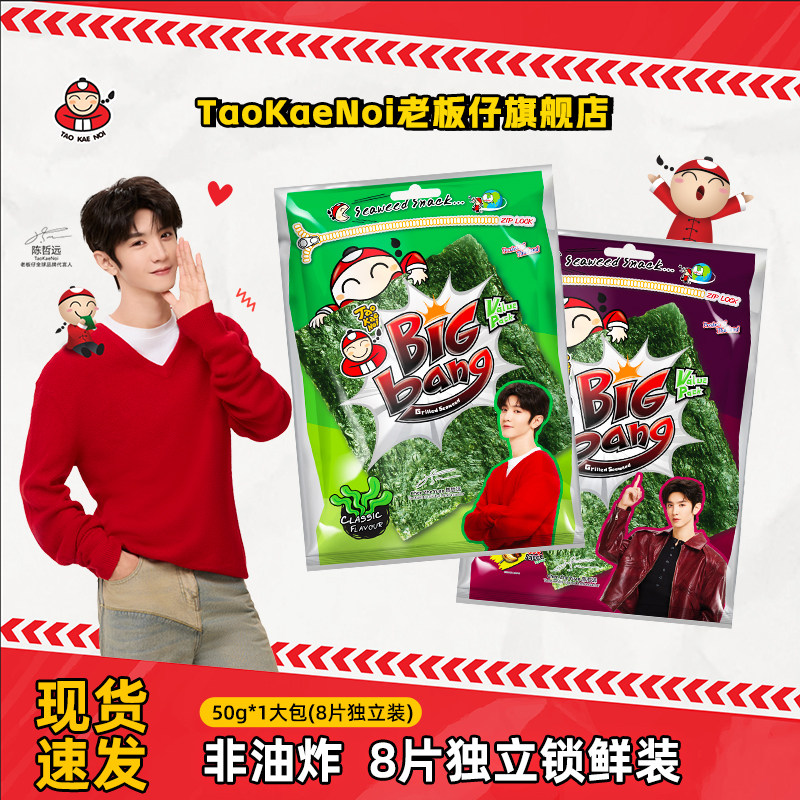 陈哲远包装TaoKaeNoi老板仔旗舰店泰国进口零食bigbang烤紫菜50G