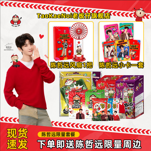 【元宝专属福利】TaoKaeNoi老板仔旗舰店儿童即食明星同款海苔片