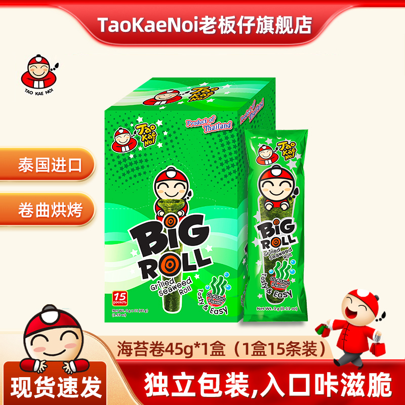 TaoKaeNoi老板仔旗舰店脆紫菜儿童即食bigroll原味烤海苔卷45g
