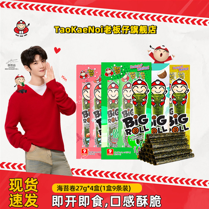 TaoKaeNoi老板仔旗舰店泰国进口老板仔儿童即食海苔卷27g*4盒
