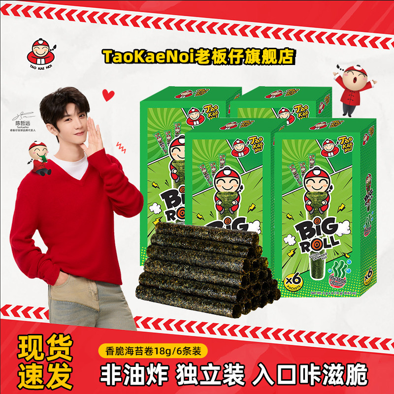 TaoKaeNoi老板仔旗舰店脆紫菜即食烤海苔卷原味18g/盒