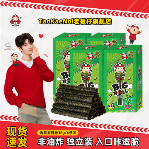 taokaenoi老板仔紫菜儿童海苔卷