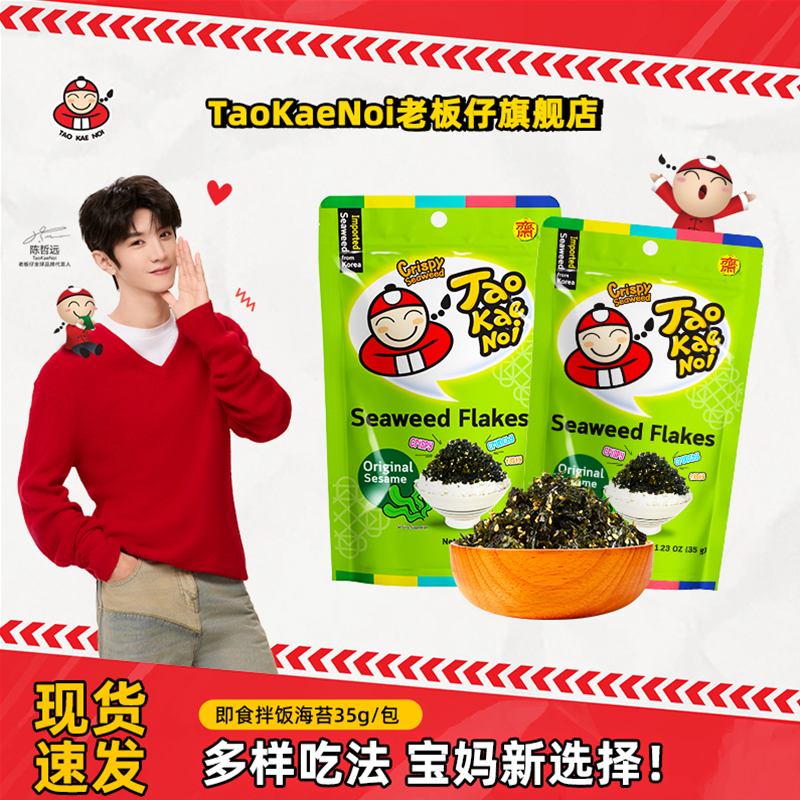 TAOKAENOI老板仔拌饭海苔35g