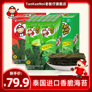 TaoKaeNoi老板仔旗舰店儿童小包装即食海苔65g*3盒