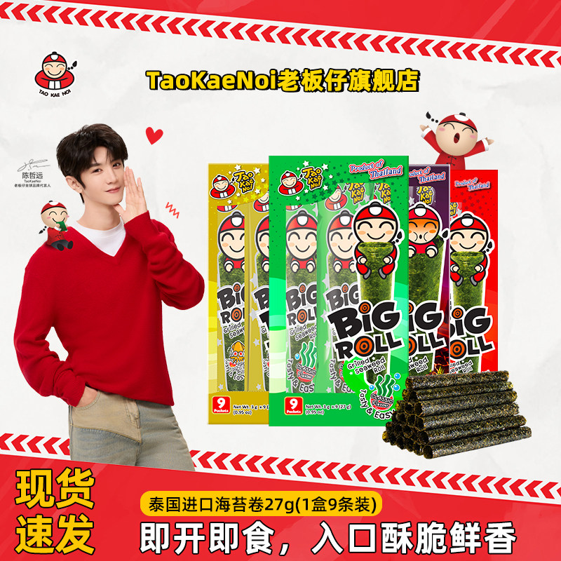 TaoKaeNoi老板仔旗舰店海苔片泰国进口网红紫菜海苔卷24条独立装