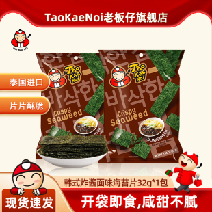 TaoKaeNoi老板仔旗舰店泰国进口网红休闲即食海苔韩式 炸酱面味32g