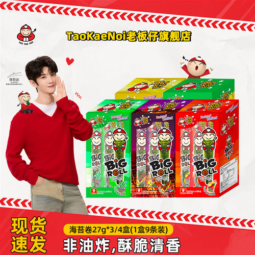 严选】TaoKaeNoi老板仔旗舰店泰国进口烤海苔卷27g*4盒