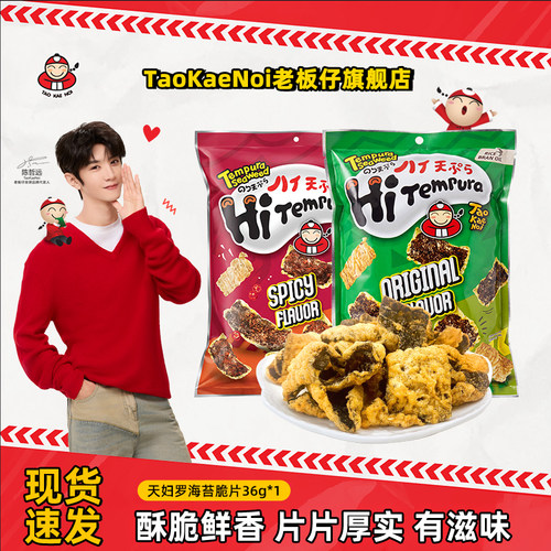 taokaenoi老板仔进口天妇罗海苔