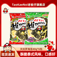 taokaenoi泰國老板仔海苔天婦羅