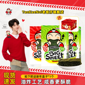 陈哲远代言TaoKaeNoi老板仔旗舰店泰国进口零食炸脆紫菜38.4G 3盒