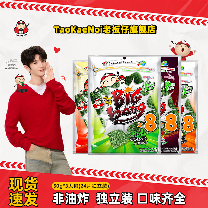taokaenoi老板仔50g*3大片装海苔
