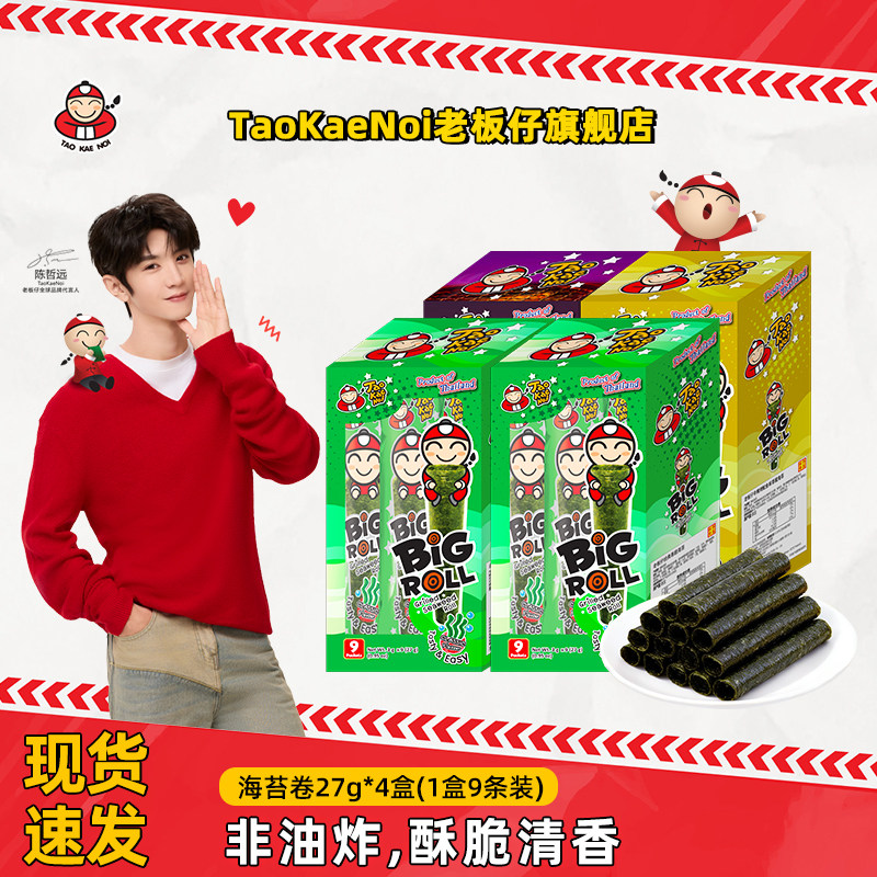 【蜜蜂零食节】TaoKaeNoi老板仔旗舰店泰国进口烤海苔卷27g*4盒