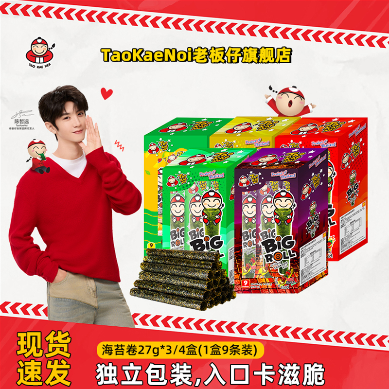 TaoKaeNoi老板仔旗舰店泰国进口紫菜即食烤海苔卷原味bigroll27克