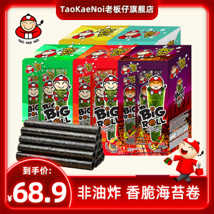 4盒 TaoKaeNoi老板仔旗舰店儿童零食烤海苔卷27g