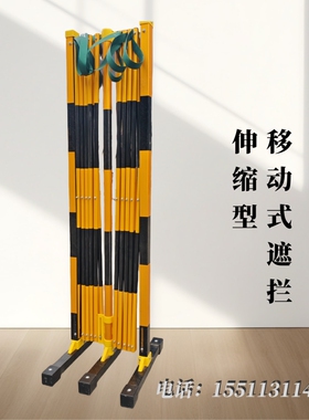 玻璃钢伸缩型移动式遮拦环氧树脂绝缘围栏黄黑电力施工安全防护栏