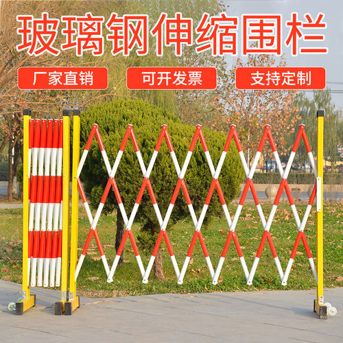 玻璃钢绝缘伸缩防护围栏