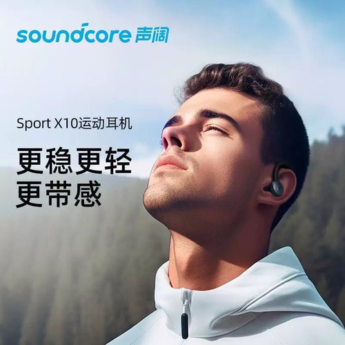 Soundcore声阔SportX10运动跑步蓝牙耳机真无线耳挂式安克Anker