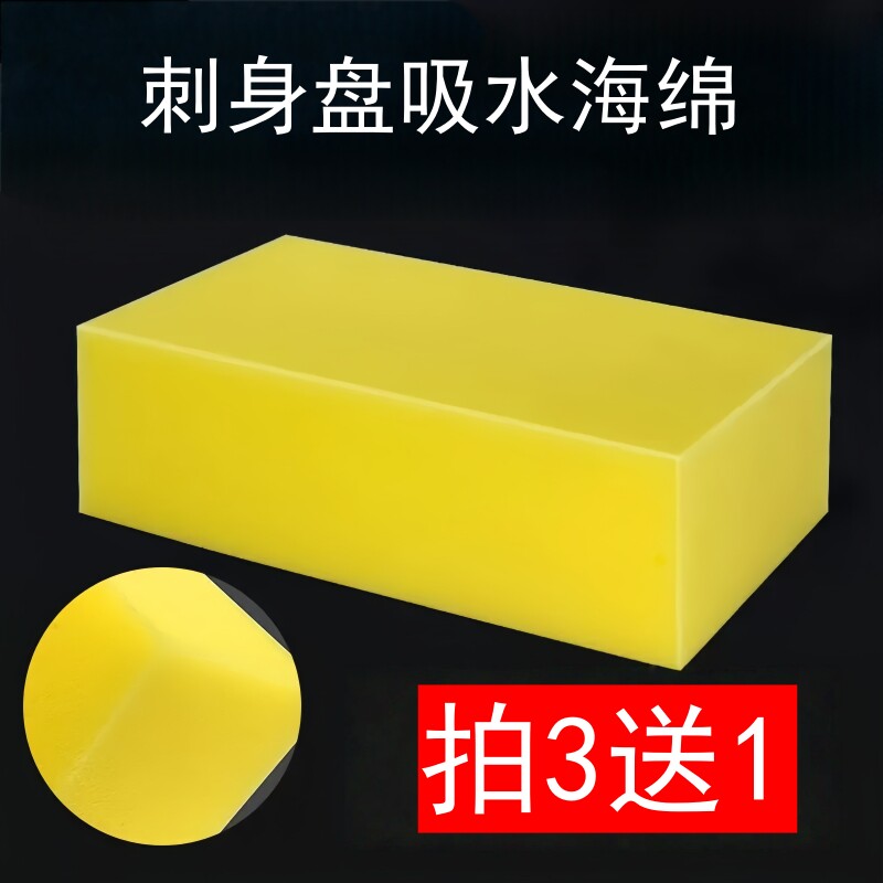 刺身姿造吸水海绵海鲜姿造装饰品海绵垫隔水垫吸水棉刺身盘海绵块