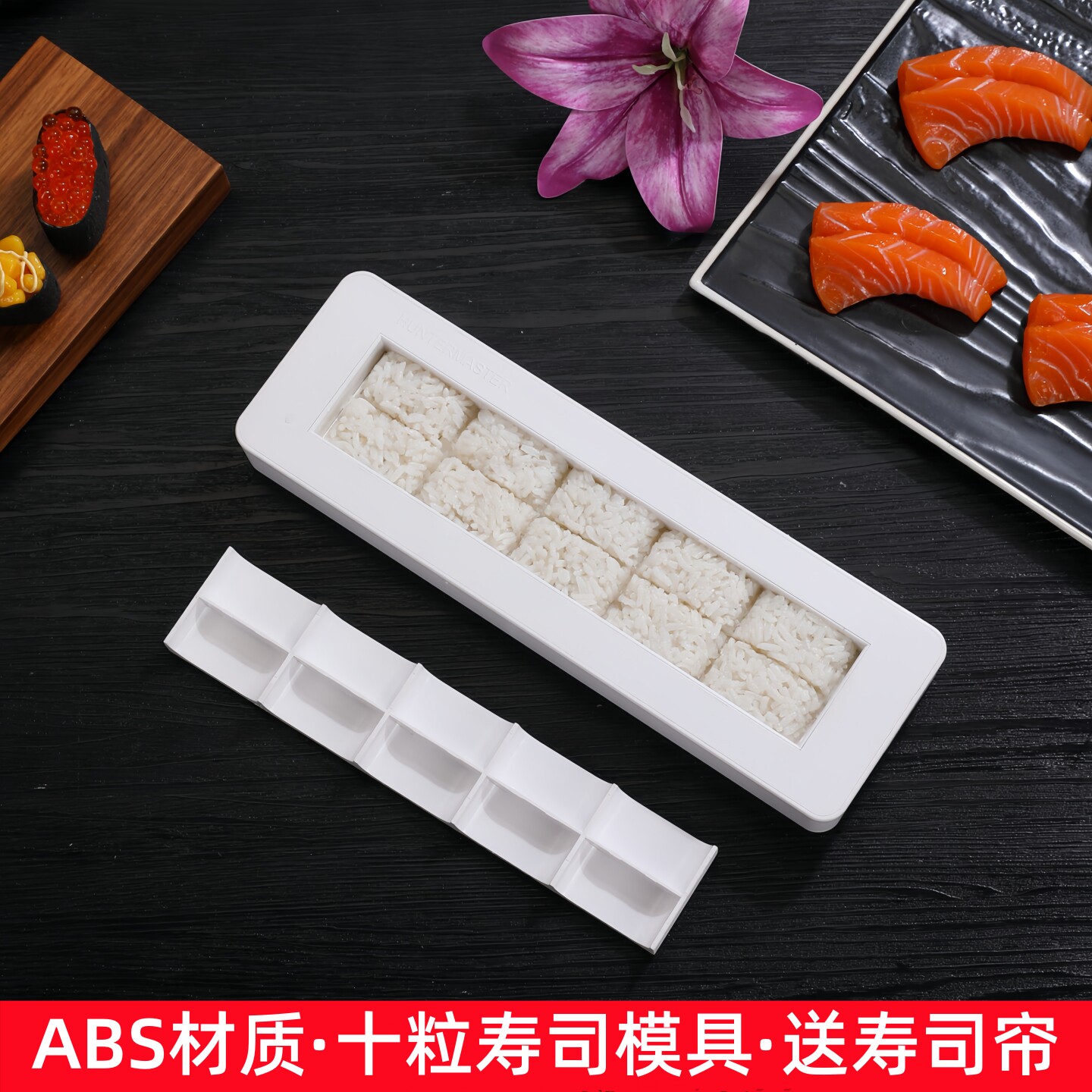 10粒寿命模具压饭团磨具手握寿司饭团模军舰寿司料理十粒寿司模