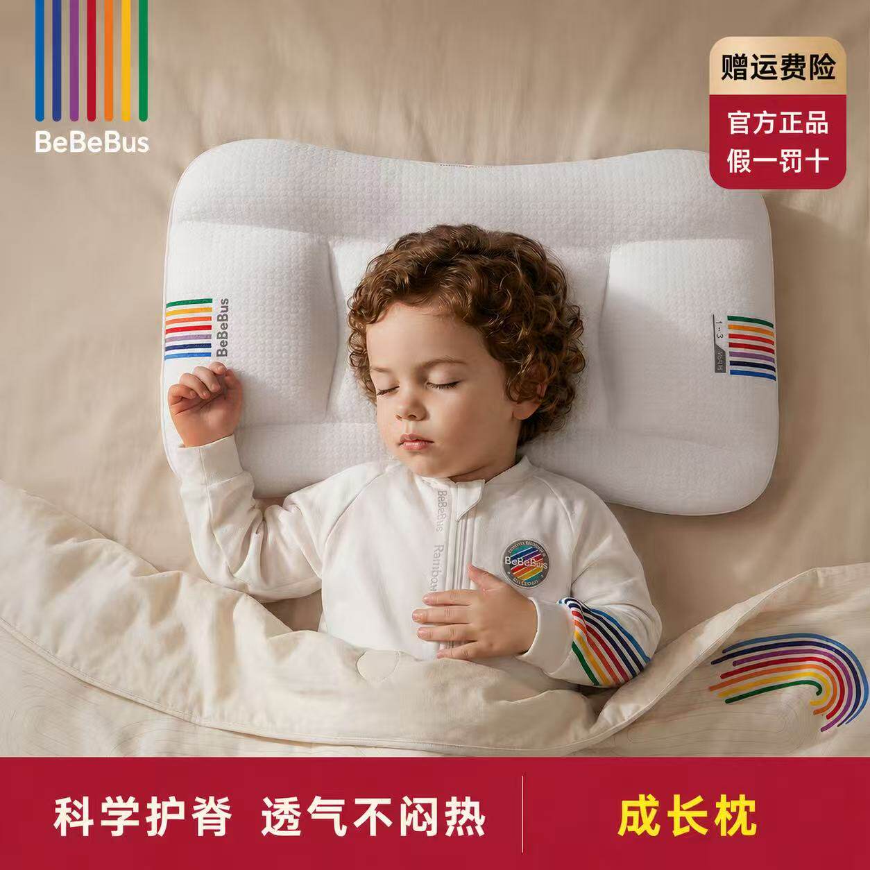 BeBeBus儿童枕头1-3岁宝宝枕6-10岁以上小学生专用四季通用婴儿枕